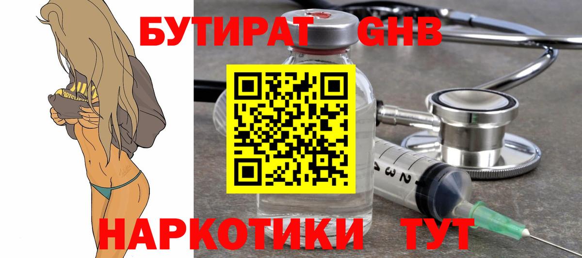 Знаменск  Бутират бутик  Вход с VPN 