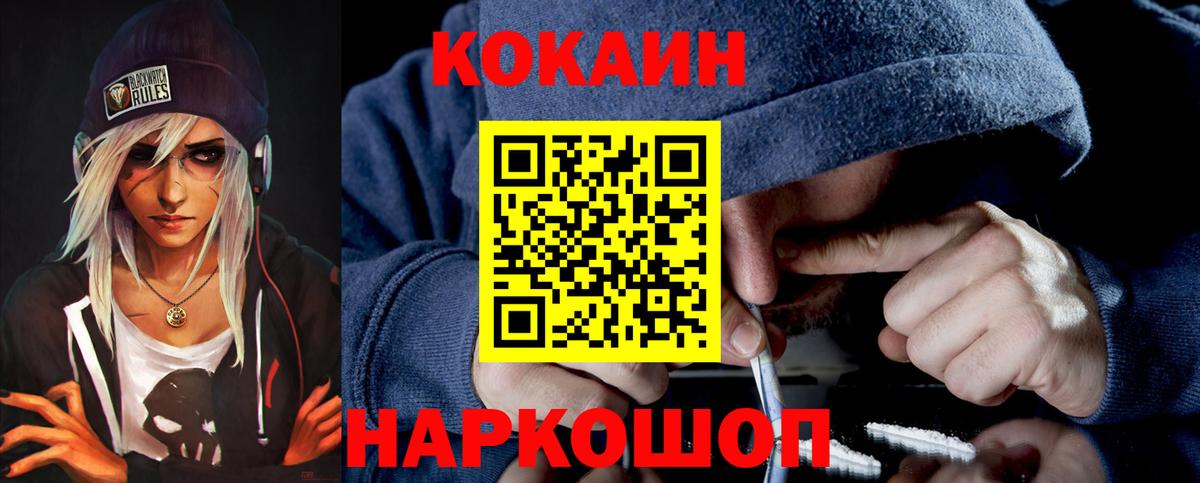 КОКАИН 97%  COCAIN FishScale  Вход с VPN  Знаменск 