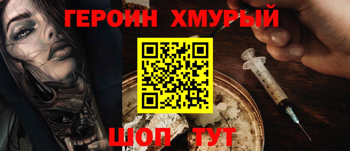ГЕРОИН VHQ Знаменск