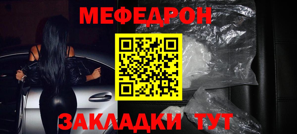 Мефедрон 4 MMC  купить закладку  Мефедрон  Знаменск  Вход с VPN 